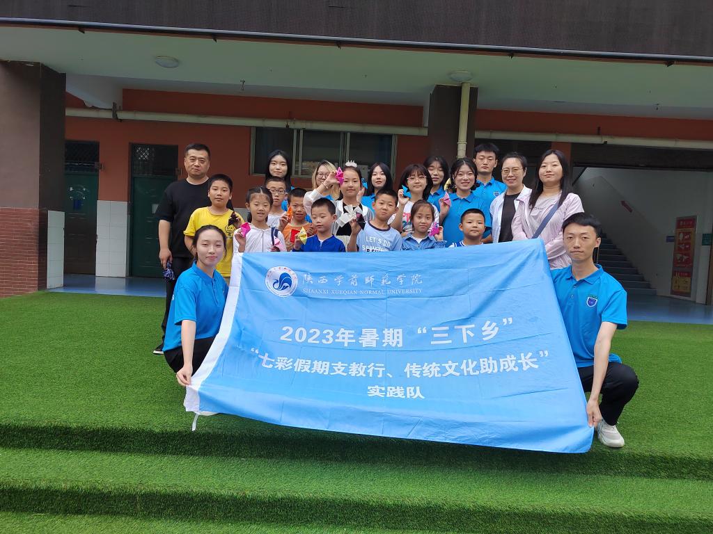 外國語學(xué)院團總支組織青年學(xué)子支教團赴寶雞開展暑期“三下鄉(xiāng)”教育文化活動