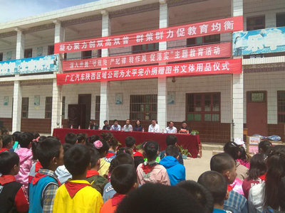 廣匯汽車(chē)陜西區(qū)域黨委2017年“愛(ài)心啟程·夢(mèng)想同行”大型公益教育文化活動(dòng)組織策劃方案