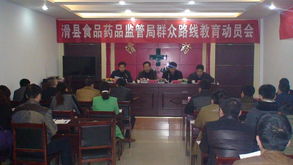 踐行群眾路線(xiàn) 筑牢安全防線(xiàn)——縣食品藥品監(jiān)督管理局召開(kāi)黨的群眾路線(xiàn)教育實(shí)踐活動(dòng)動(dòng)員部署會(huì)